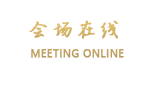 深圳明华国际会议中心